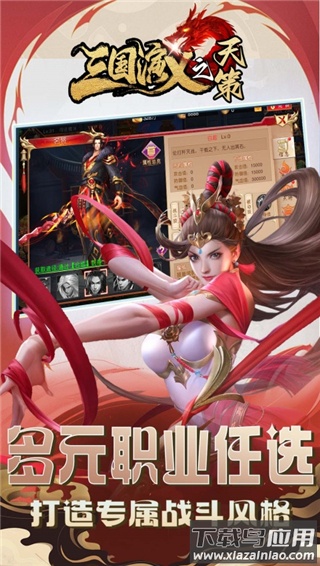 三国演义之天策官方版最新版截图1