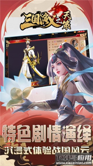 三国演义之天策官方版最新版截图2