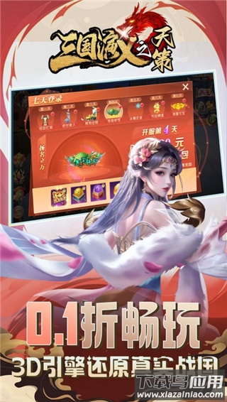 三国演义之天策官方版最新版截图4