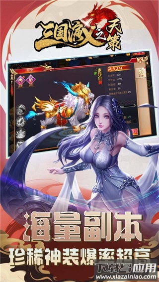 三国演义之天策官方版最新版截图5