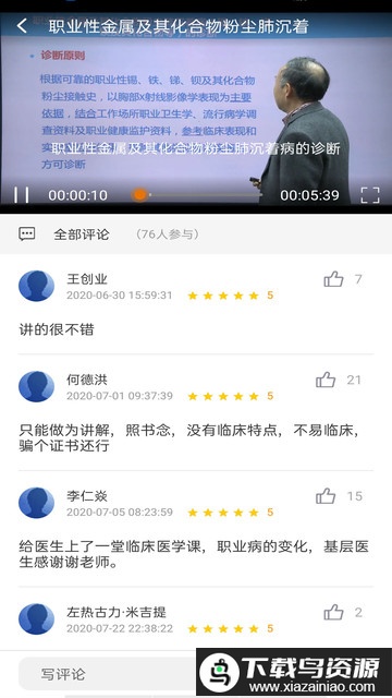 医教培训官方版最新版截图2