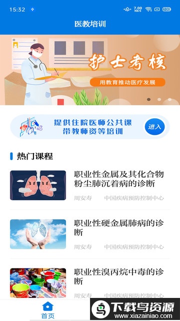 医教培训官方版最新版截图3