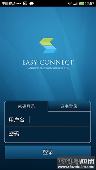 easyconnect app最新版截图4