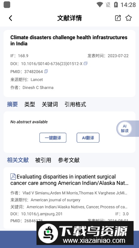 InfoXMed安卓版最新版截图2