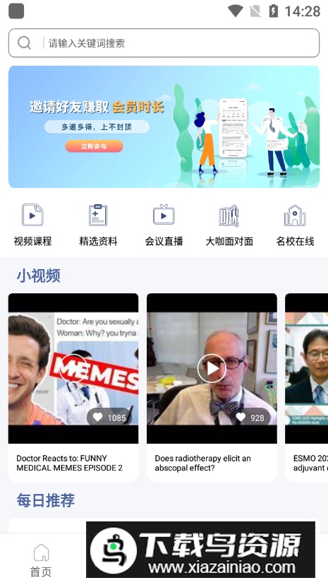 InfoXMed安卓版最新版截图4