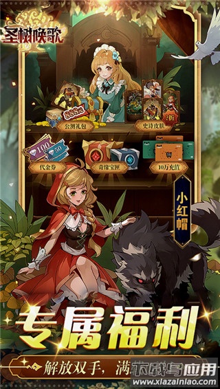 圣树唤歌最新版截图3