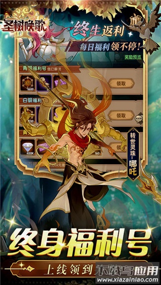 圣树唤歌最新版截图5