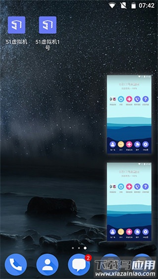 51虚拟机官方正版最新版截图2