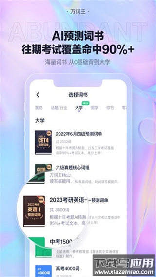 万词王app最新版截图3