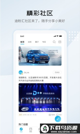 比亚迪车机互联app(比亚迪王朝)截图2