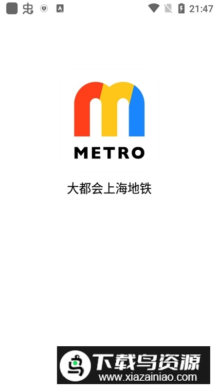 Metro大都会上海地铁app手机客户端截图1