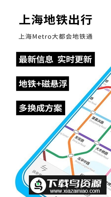 Metro大都会上海地铁app手机客户端截图2