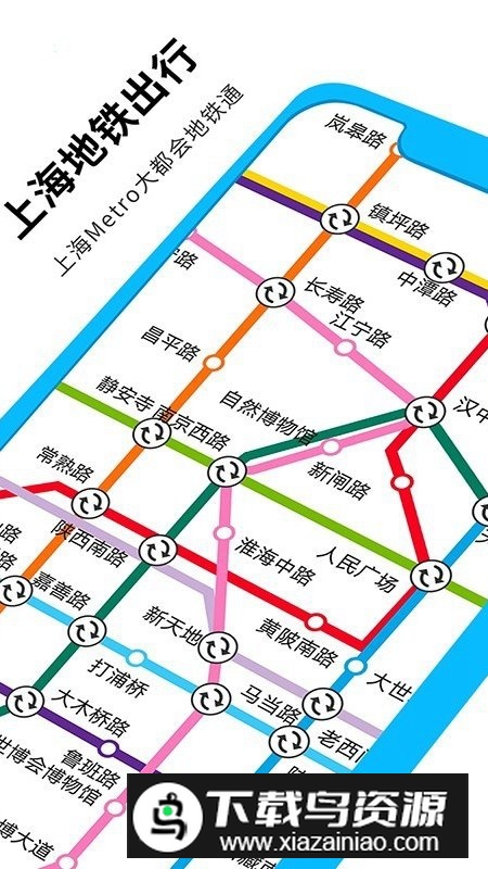 Metro大都会上海地铁app手机客户端截图3