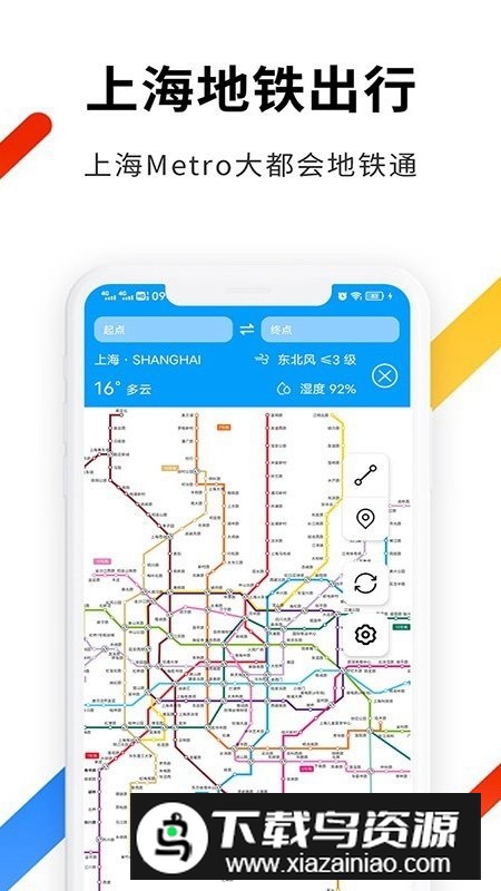 Metro大都会上海地铁app手机客户端截图4