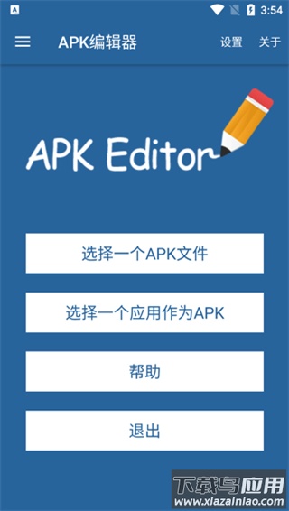 APK编辑器官方版截图1