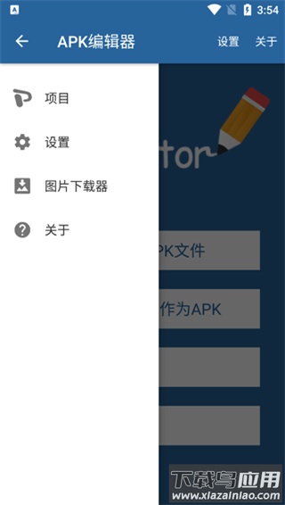 APK编辑器官方版截图2