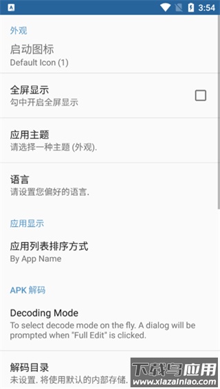 APK编辑器官方版截图3