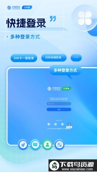 中国移动云电脑PAD版最新版截图1