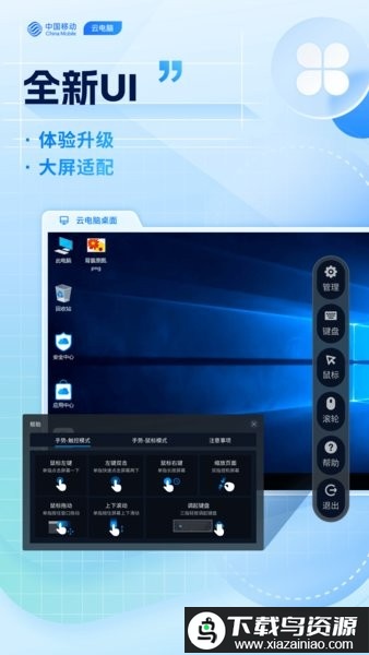 中国移动云电脑PAD版最新版截图2