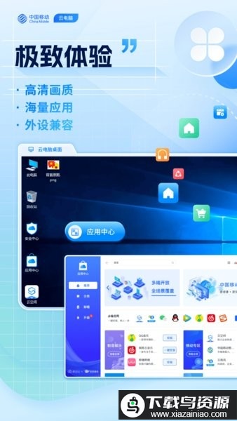 中国移动云电脑PAD版最新版截图3