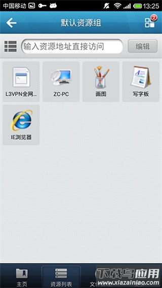 easyconnect官方版截图