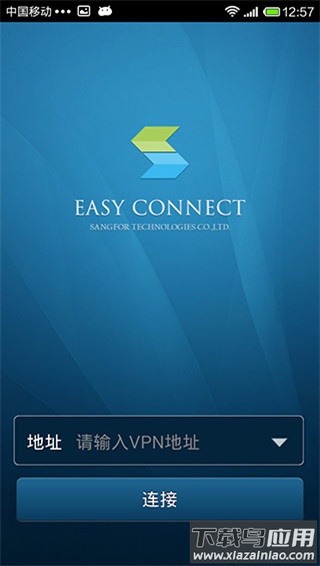 easyconnect官方版截图