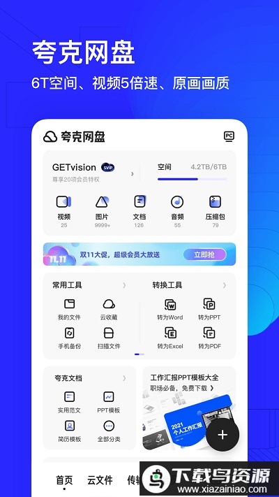 quark浏览器手机版最新版截图1
