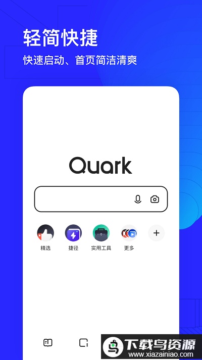 quark浏览器手机版最新版截图4