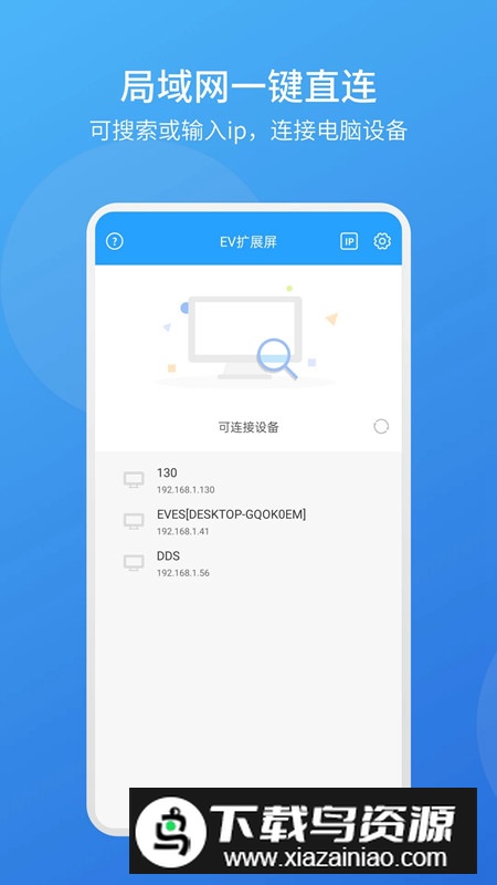 EV扩展屏软件手机版最新版截图3