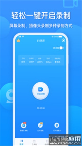 ev录屏最新版截图1
