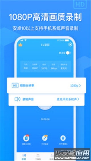ev录屏最新版截图3