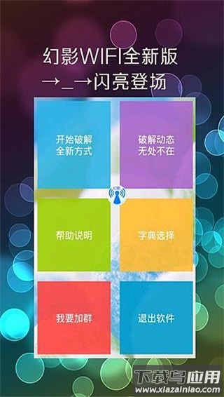 幻影wifi官方版2023最新版截图4
