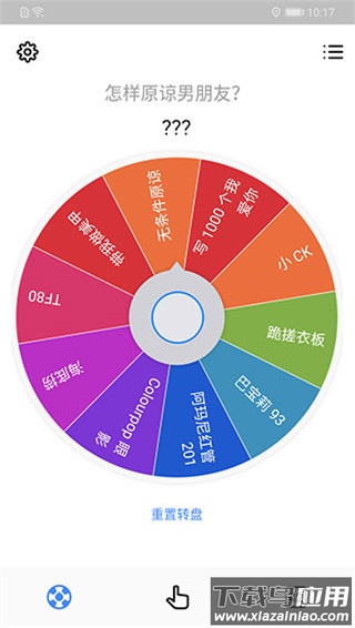 小决定转盘截图3