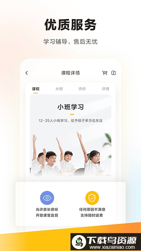 学而思手机版app截图2