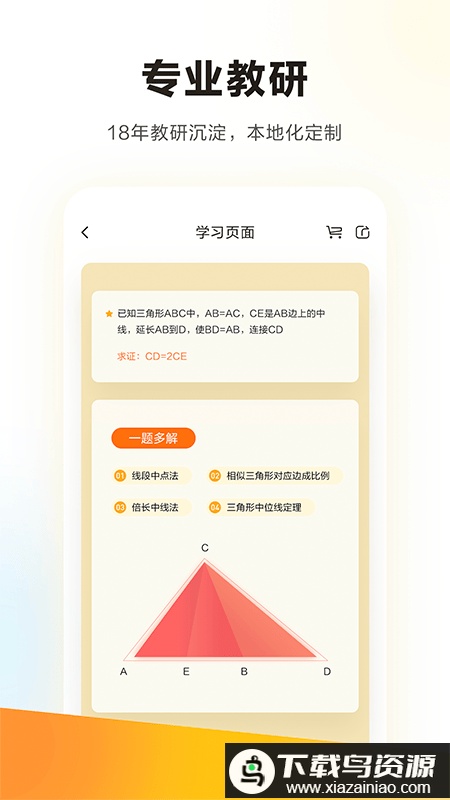 学而思手机版app截图3