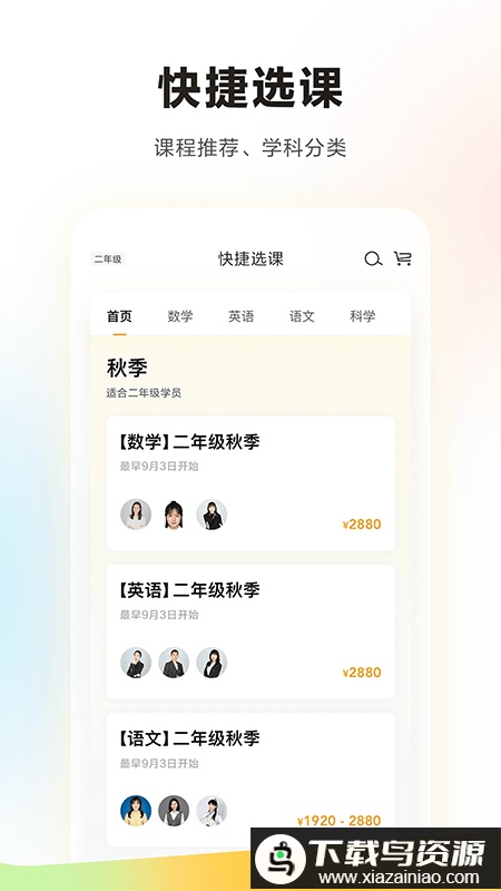 学而思手机版app截图4