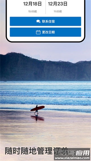 bookingcom缤客最新版截图3