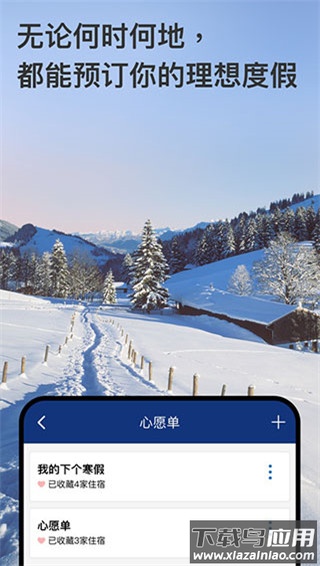 bookingcom缤客最新版截图5