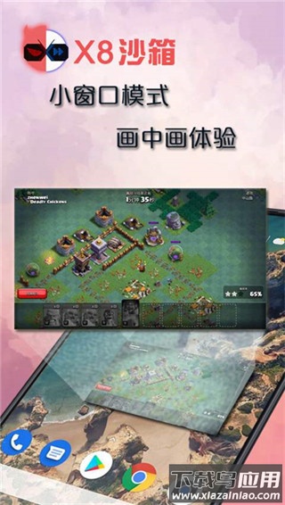 X8沙箱官方正版最新版截图1