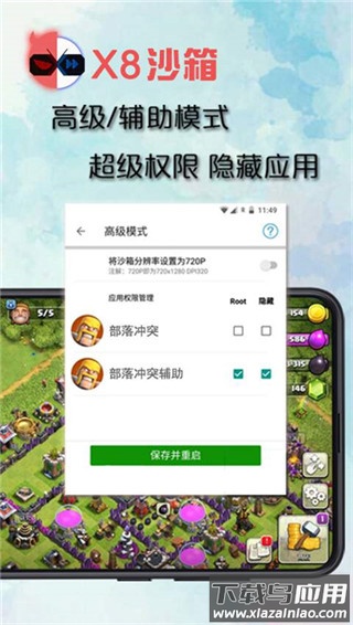 X8沙箱官方正版最新版截图3