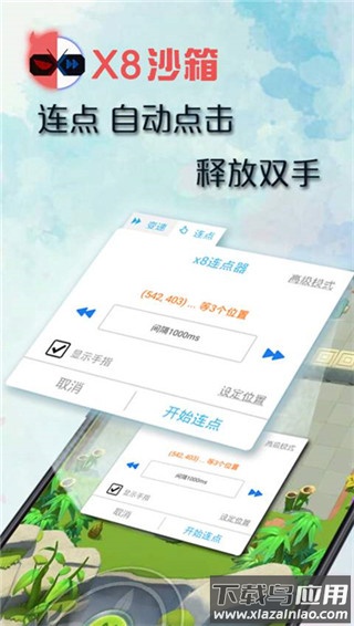 X8沙箱官方正版最新版截图4