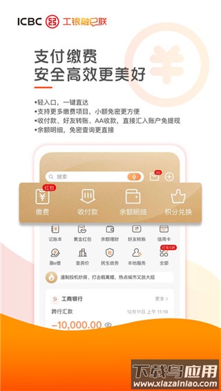 工银融e联app最新版截图2