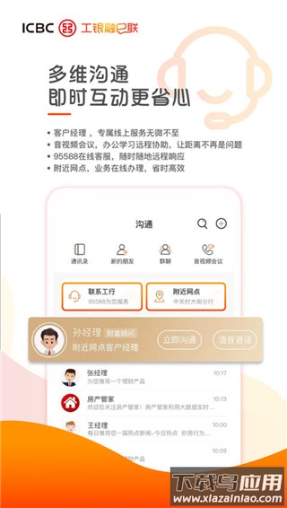 工银融e联app最新版截图3