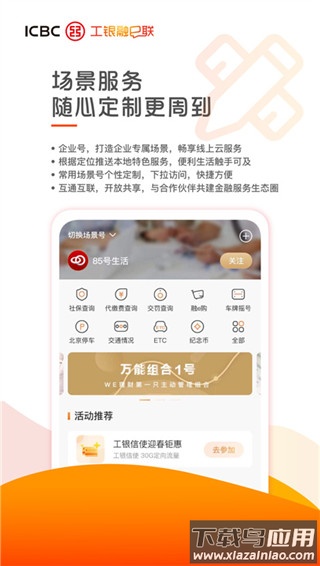 工银融e联app最新版截图4