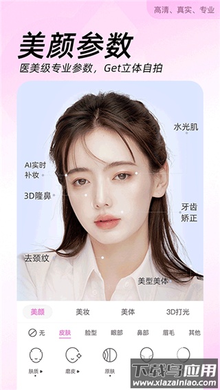 beautycam最新版截图5