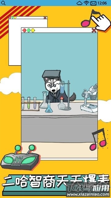 养只二哈不容易3最新版截图3