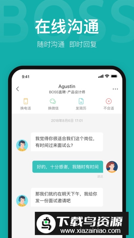 Boss直聘手机客户端截图1