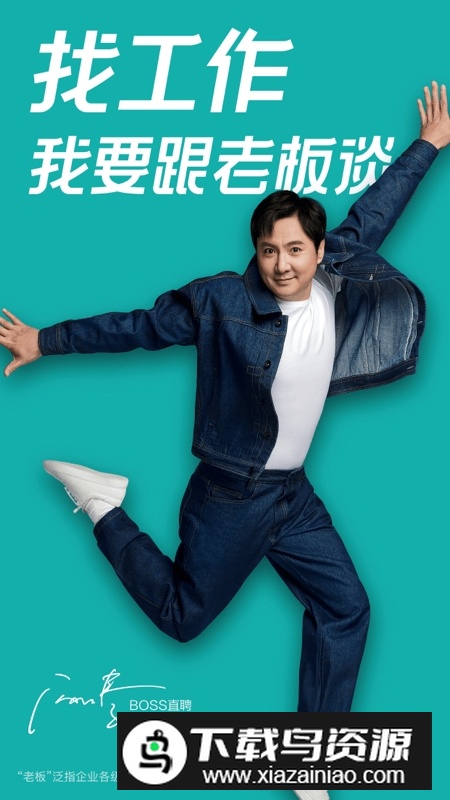 Boss直聘手机客户端截图2