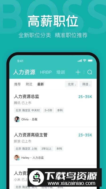 Boss直聘手机客户端截图3