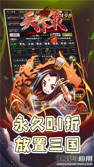 天下策买断版最新版截图3